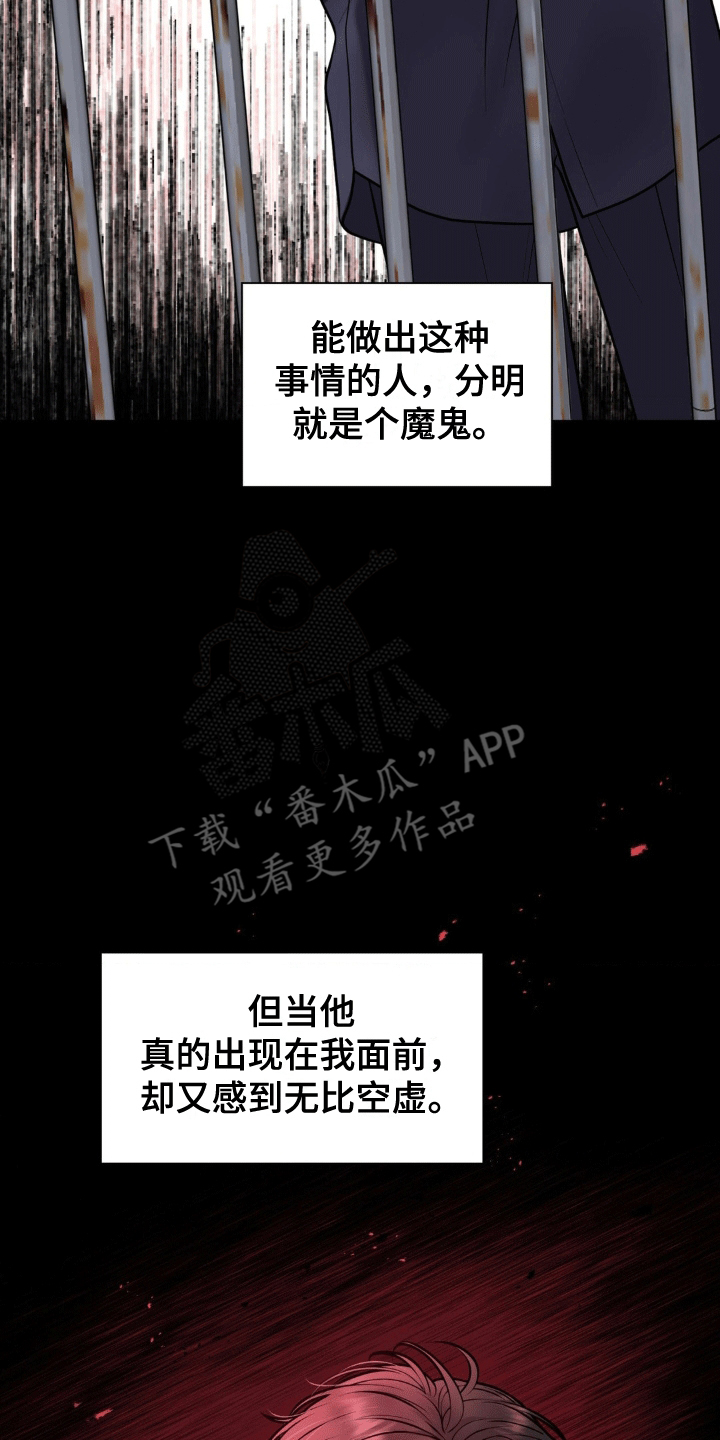 幻觉 - 红眼睛 - 第19页