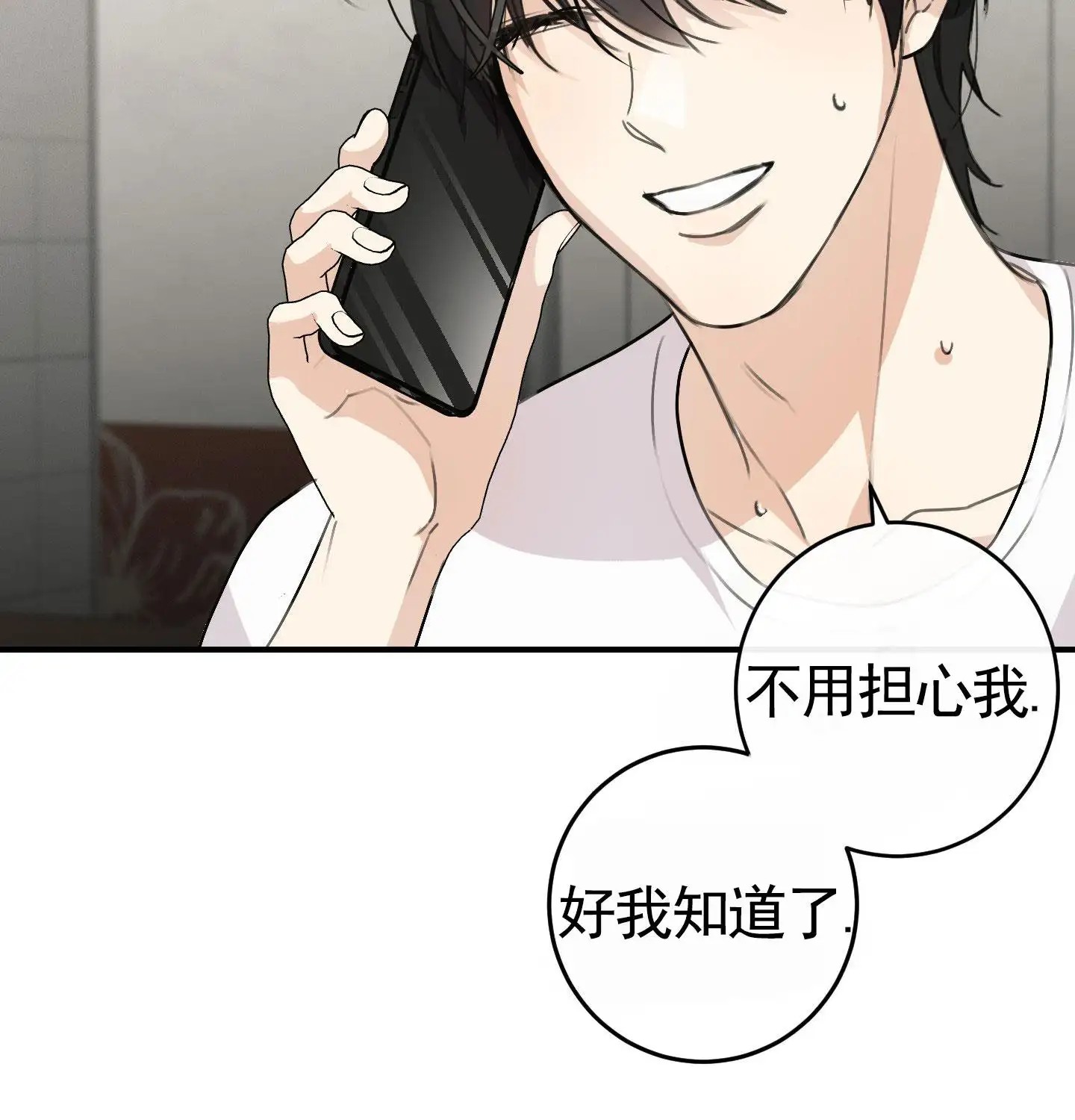 日月共存 - 顺其自然 - 第14页