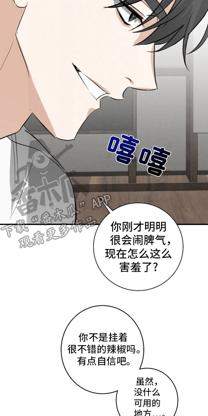 腹黑初恋 - 步步紧逼 - 第22页