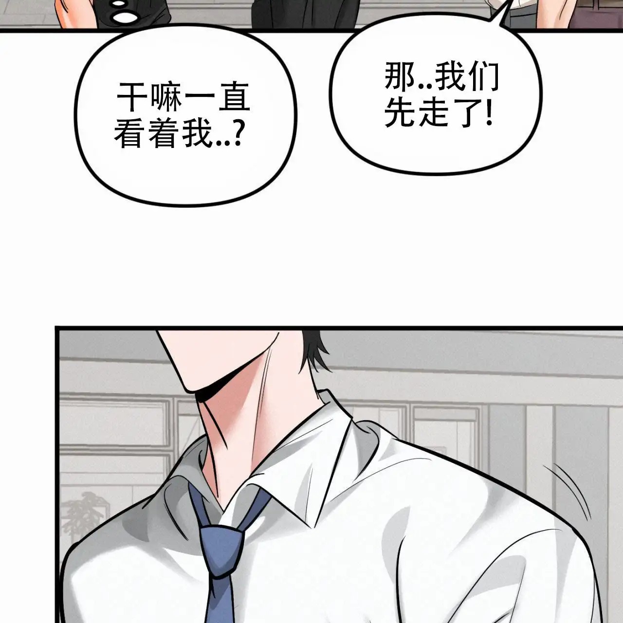 竹马的春天 - 跑走更奇怪 - 第18页