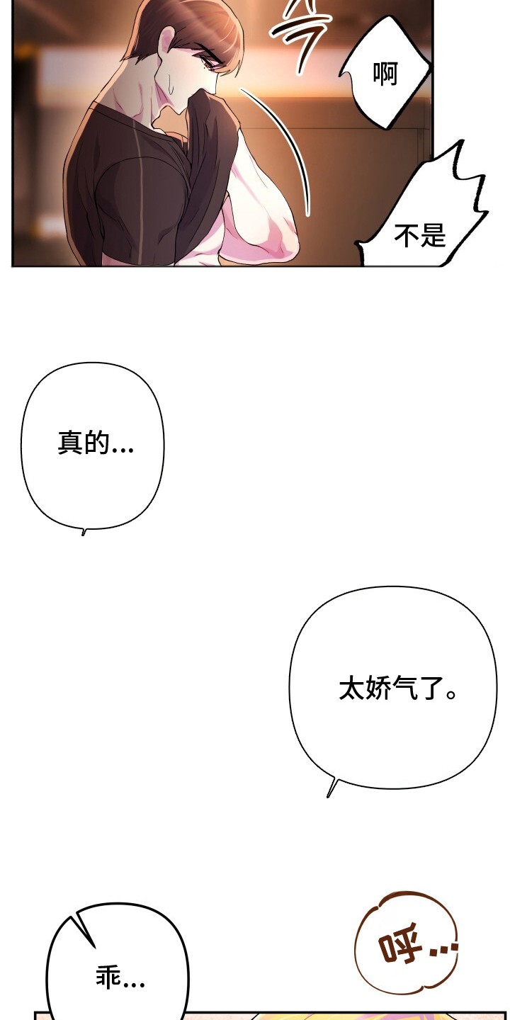 玩具与心跳 - 另一个会员 - 第23页