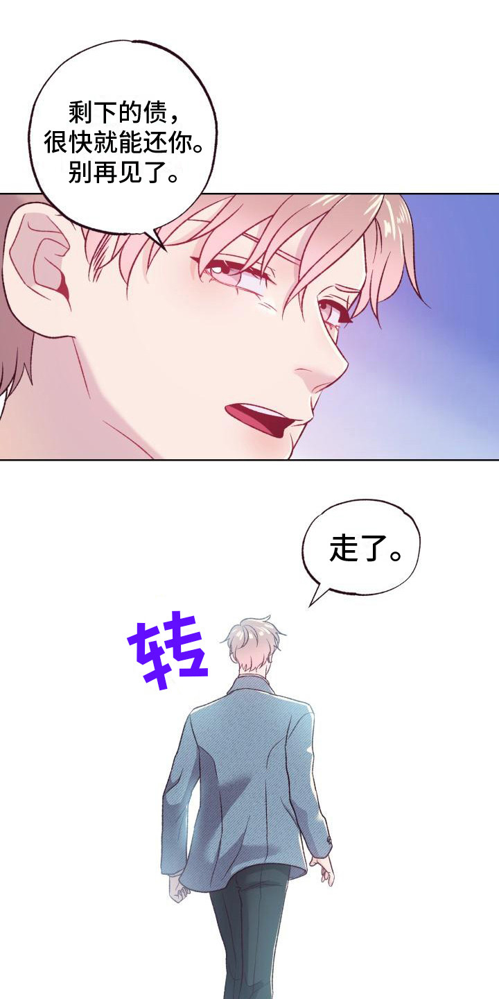 坠落 - 还债 - 第13页