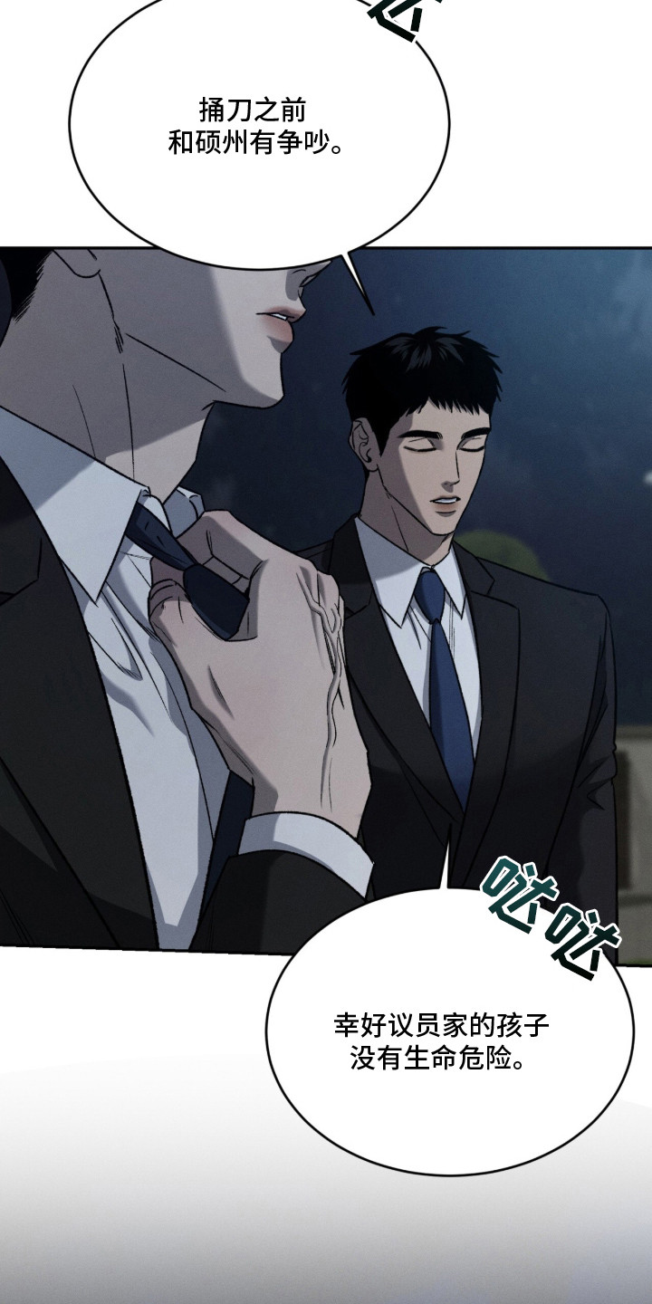 致命伪装 - 无所畏惧 - 第22页