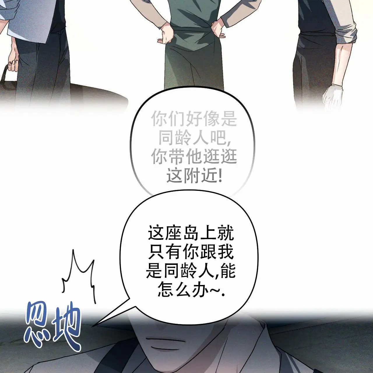 越过海浪 - 第一印象 - 第14页