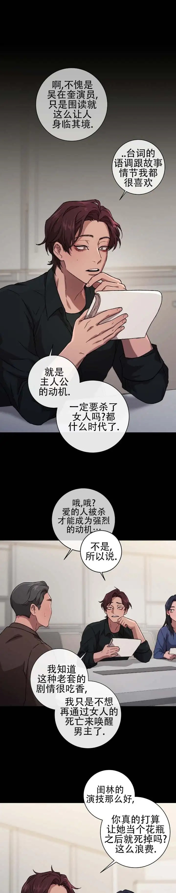 戏幕之下 - 空穴来风 - 第11页