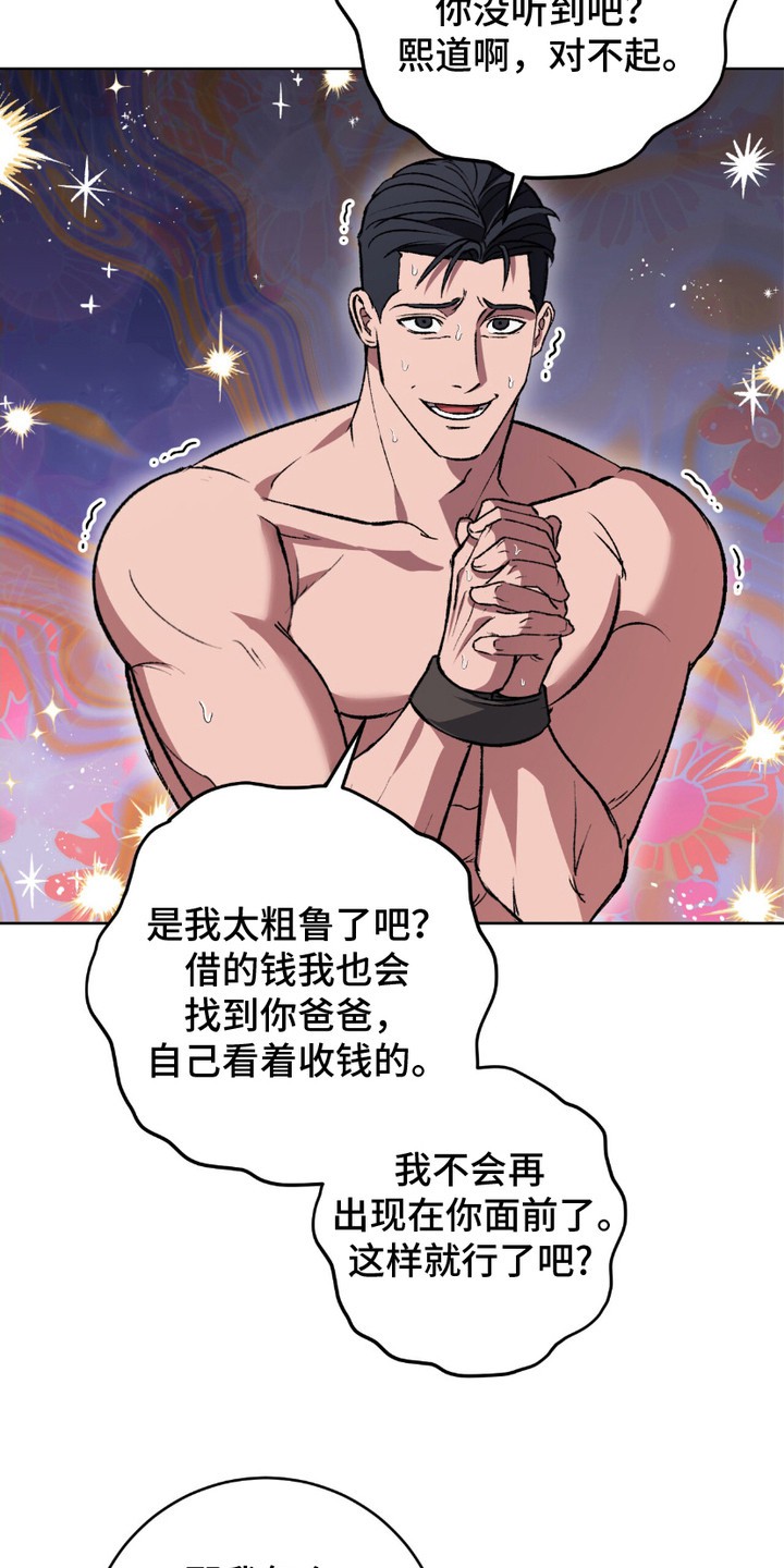 心的距离 - 忍耐 - 第8页