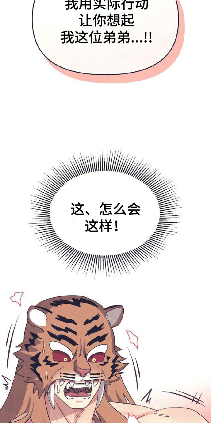 虎伥之缘 - 忽悠 - 第16页