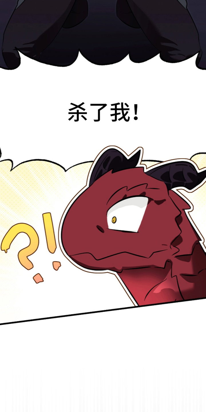 吃掉我的那条龙 - 初生牛犊不怕虎 - 第29页