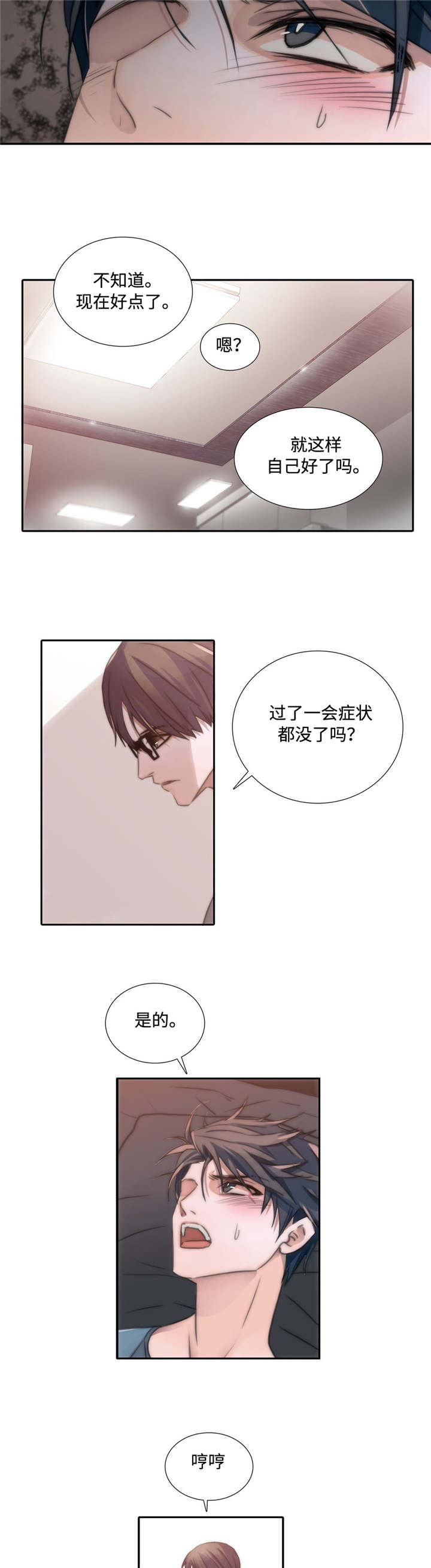 恋人穿梭 - 吃药 - 第6页