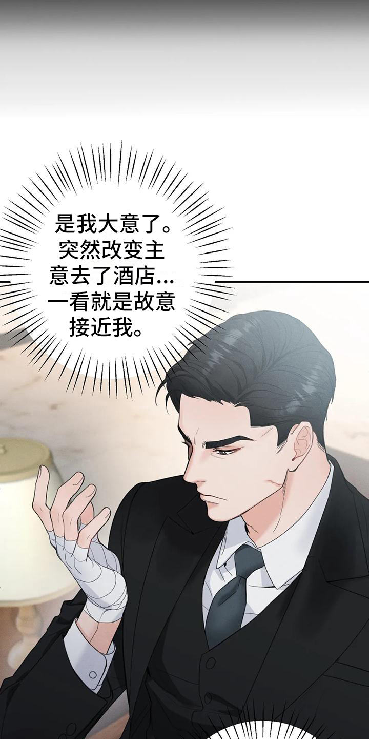 偶然的失误 - 错误-嫌疑人 - 第14页