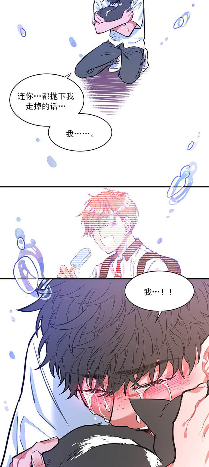 交错的海洋 -   - 第13页