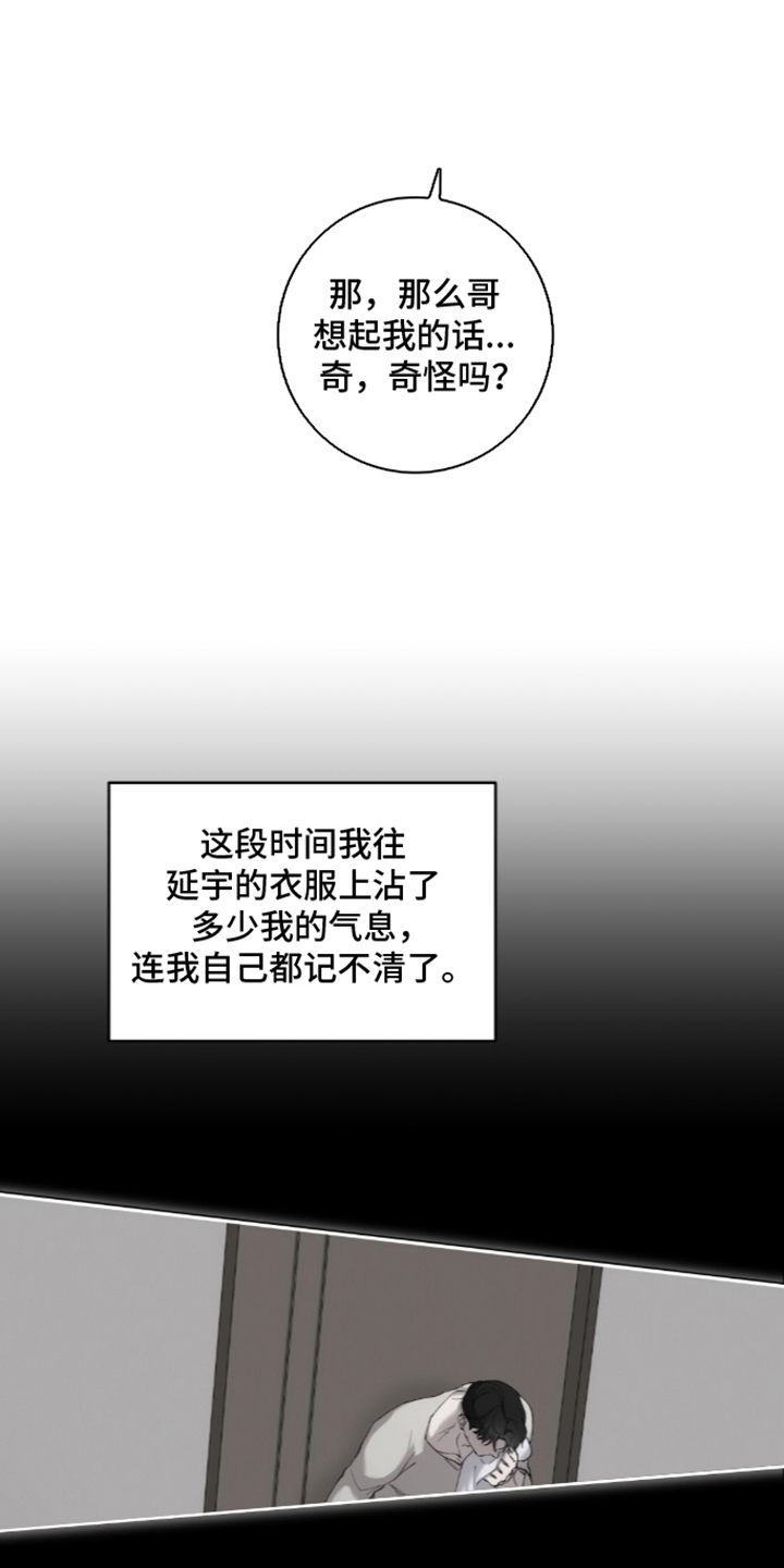 饲养我的宝贝 - 奇怪的感情 - 第19页