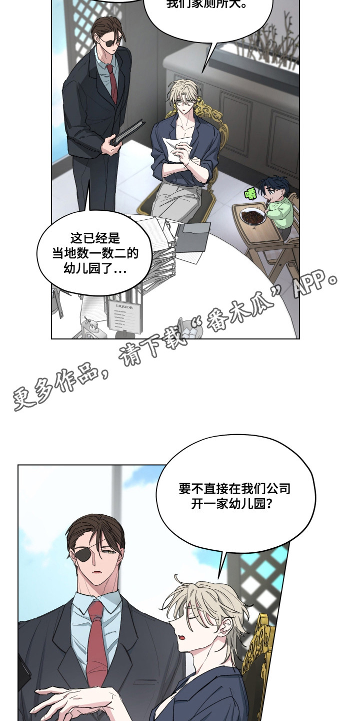 你全能的摇篮 - 长成了混蛋 - 第6页