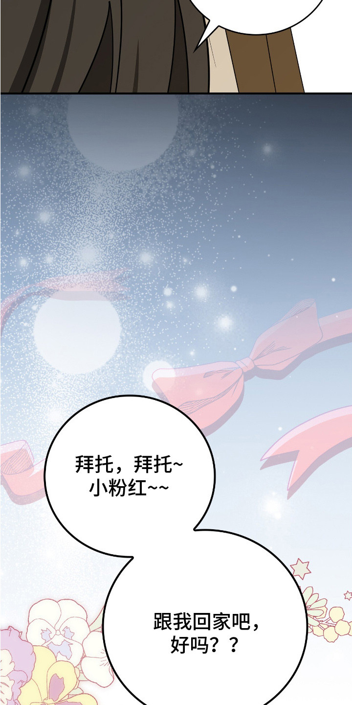 疯批大公的玩偶 - 一阵眩晕 - 第10页