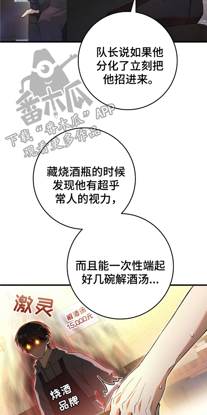 猎人回归 - 隐姓埋名 - 第21页