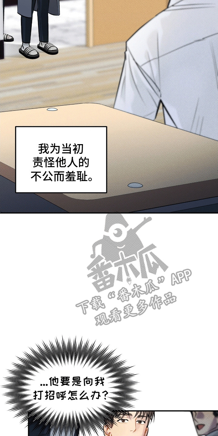 无名之恋 - 缘分 - 第19页