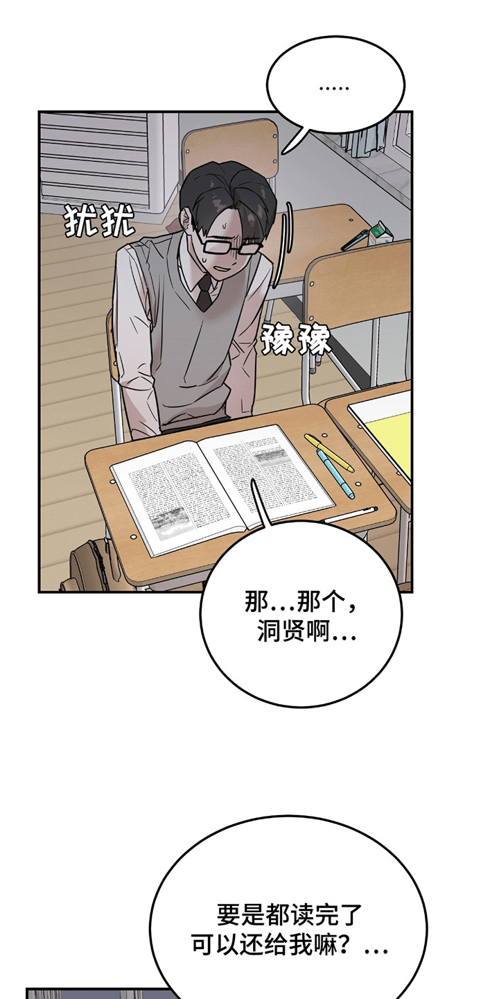 拿掉眼镜 - 伪装 - 第10页