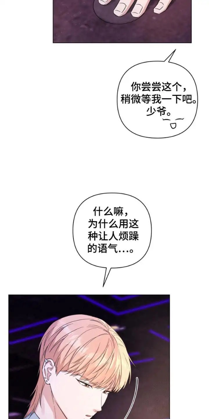 三重恋爱 - 吧台偶遇 - 第10页
