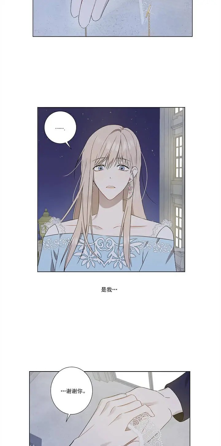 公然的秘密 - 他是谁 - 第16页