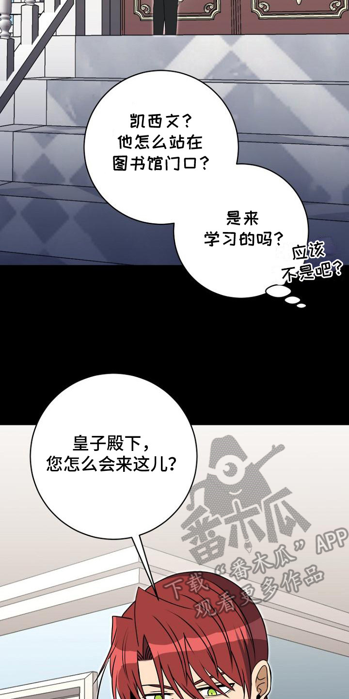 隐退大作战 - 叛逆 - 第18页