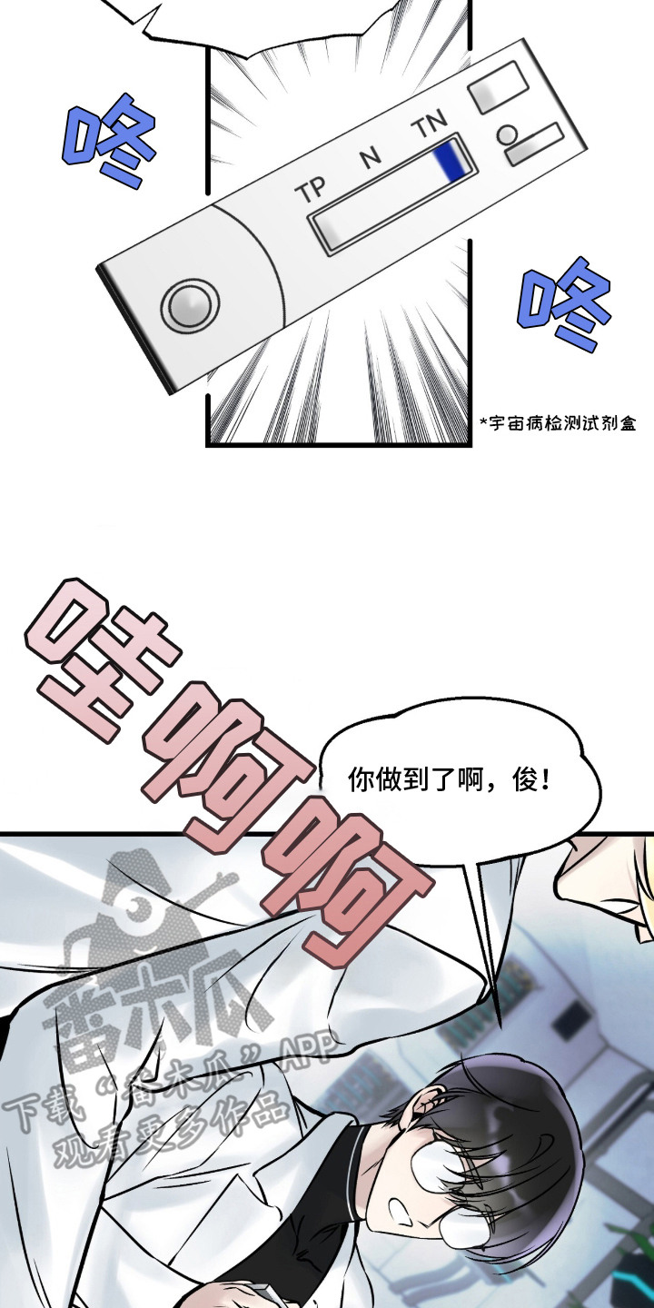 星海之约 - 解除休眠 - 第9页