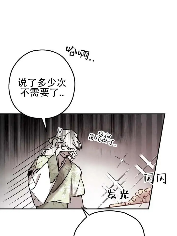 永生之庭 - 世代相传 - 第29页