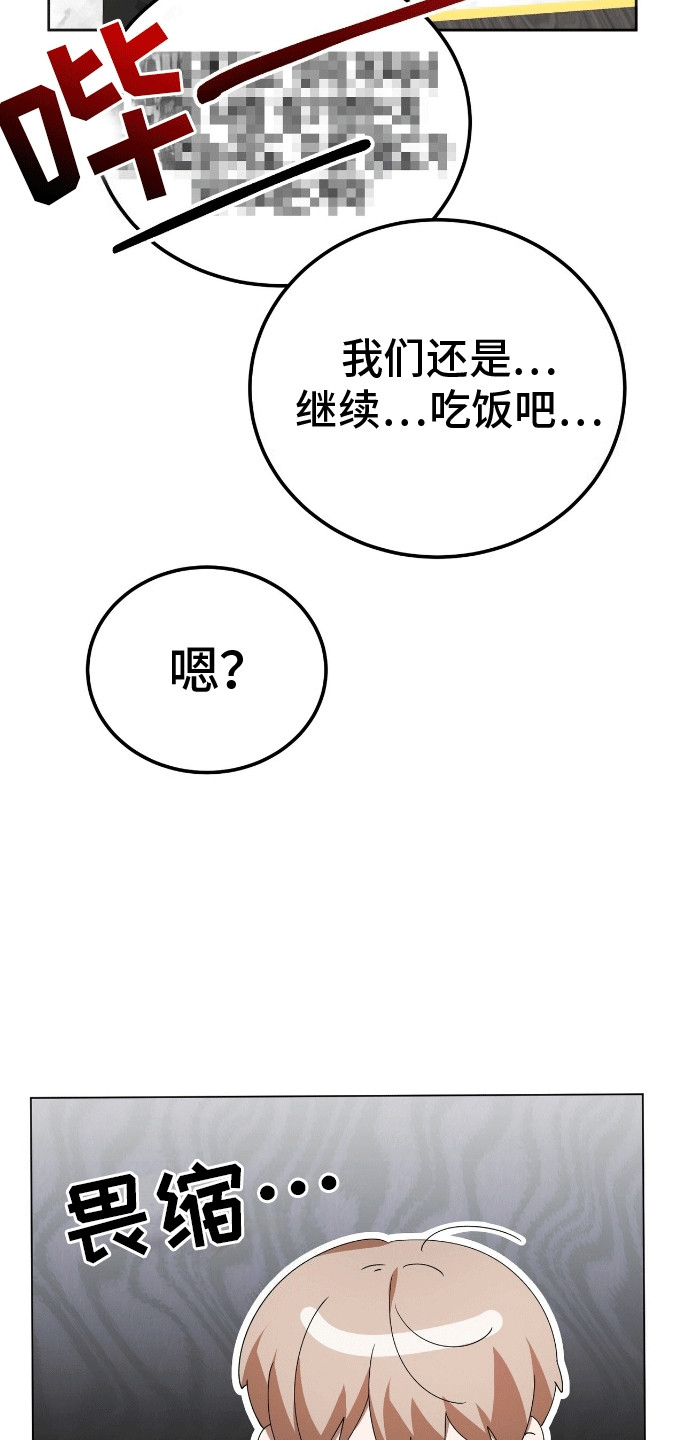 爱情诡计 - 餐刀的使用方法 - 第28页