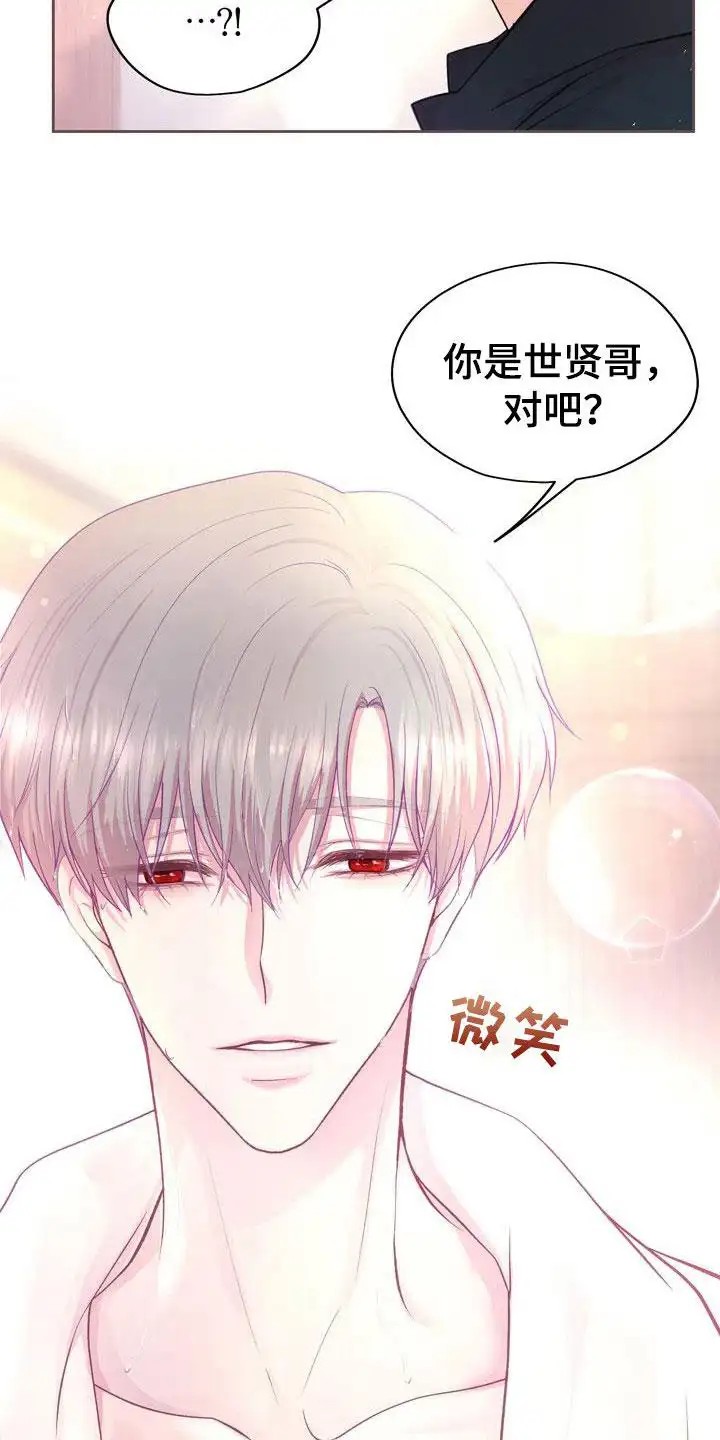 命运伴侣 - 被发现 - 第7页