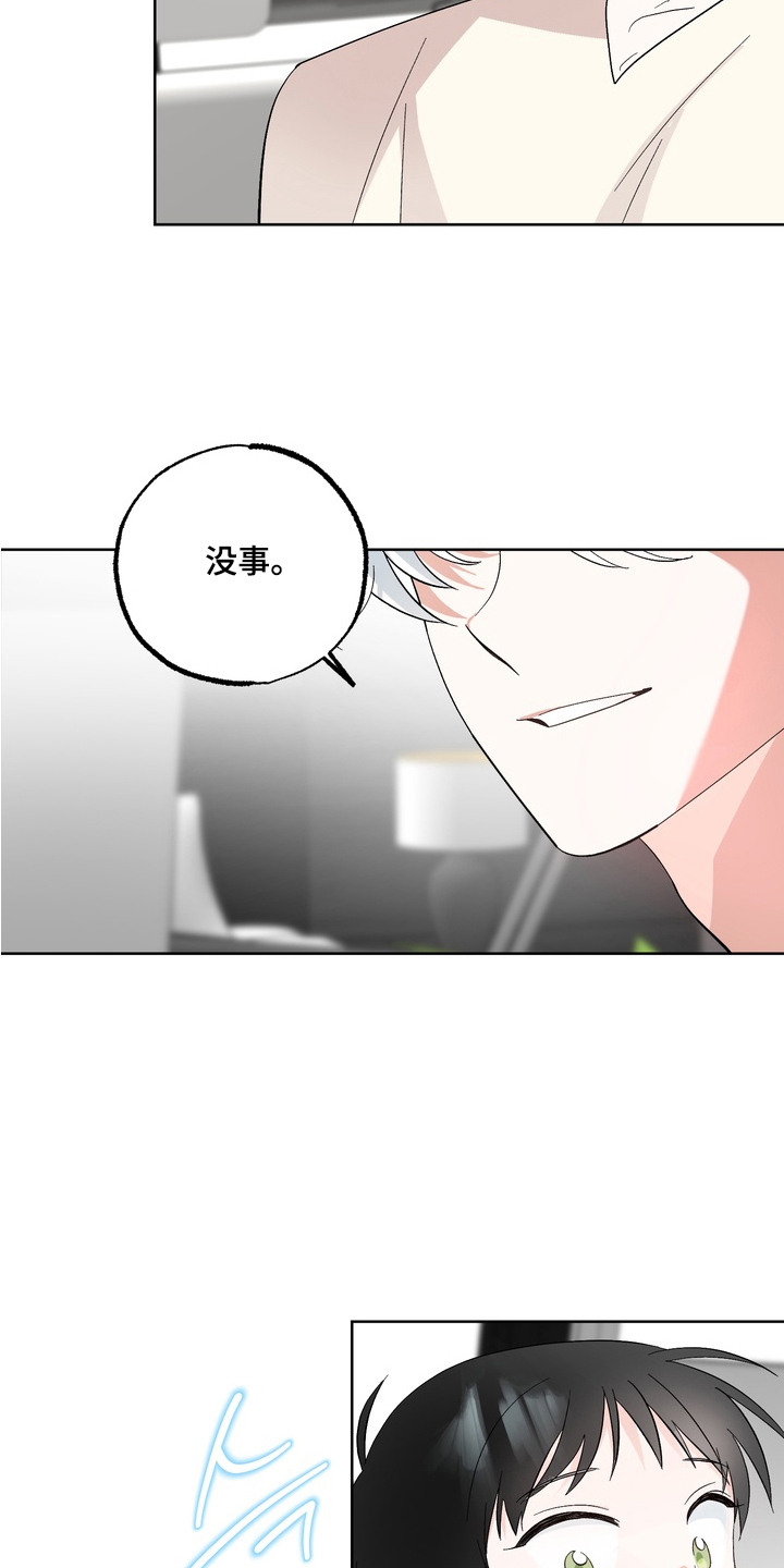 我的老鼠学长 - 我也喜欢 - 第20页