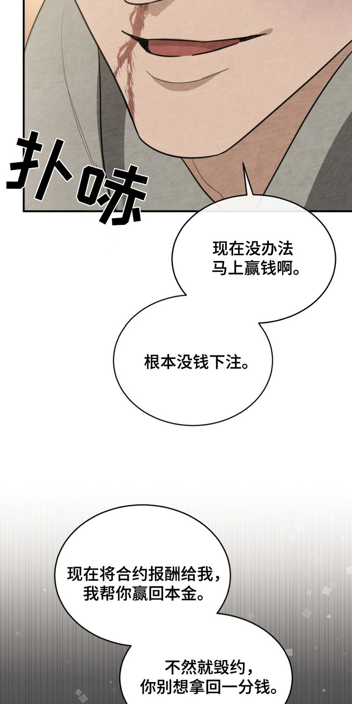 赌场狂潮 - 摆平骚动 - 第7页