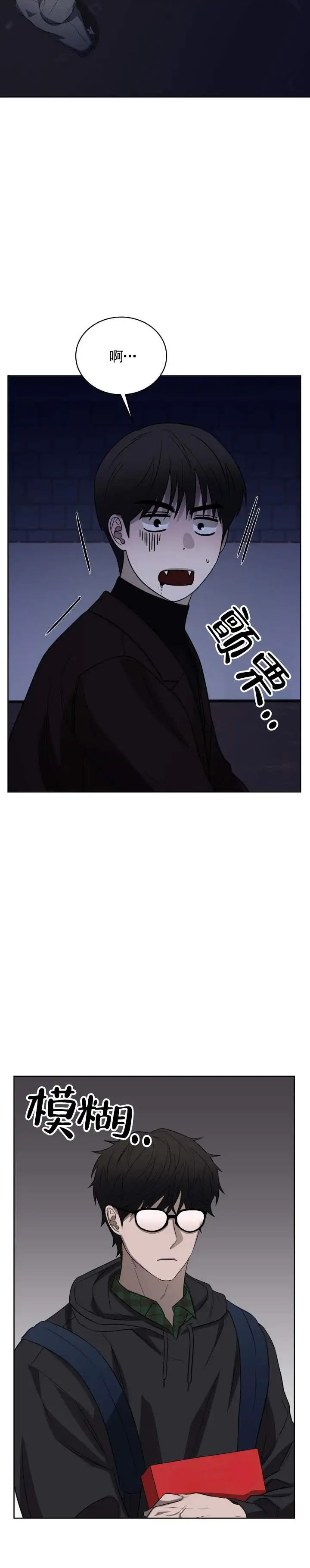 齿间温柔 - 吸血鬼 - 第13页