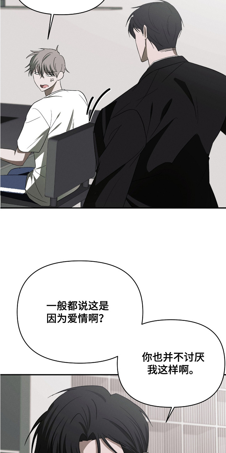 蛊惑之链 - 被迷住 - 第20页