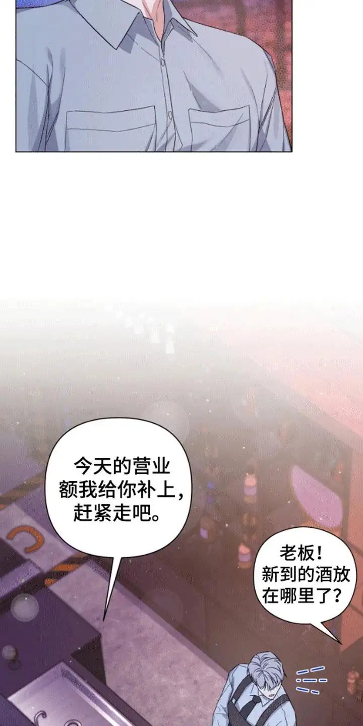 三重恋爱 - 吧台偶遇 - 第5页