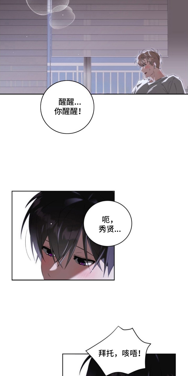 梦魔解药 - 神智不清 - 第11页