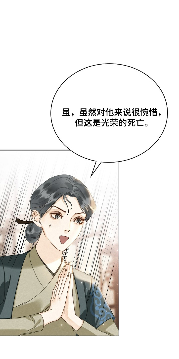 君心为我倾 - 不同的身份 - 第10页