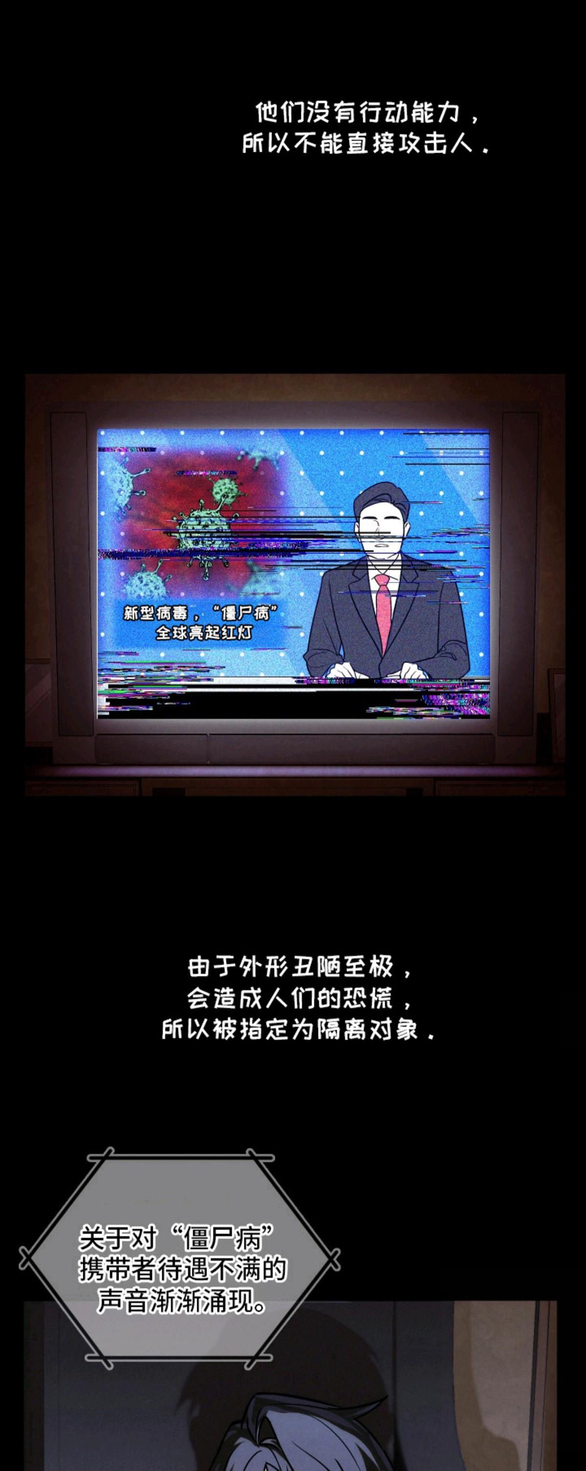 僵尸疗养师 - 僵尸病 - 第9页