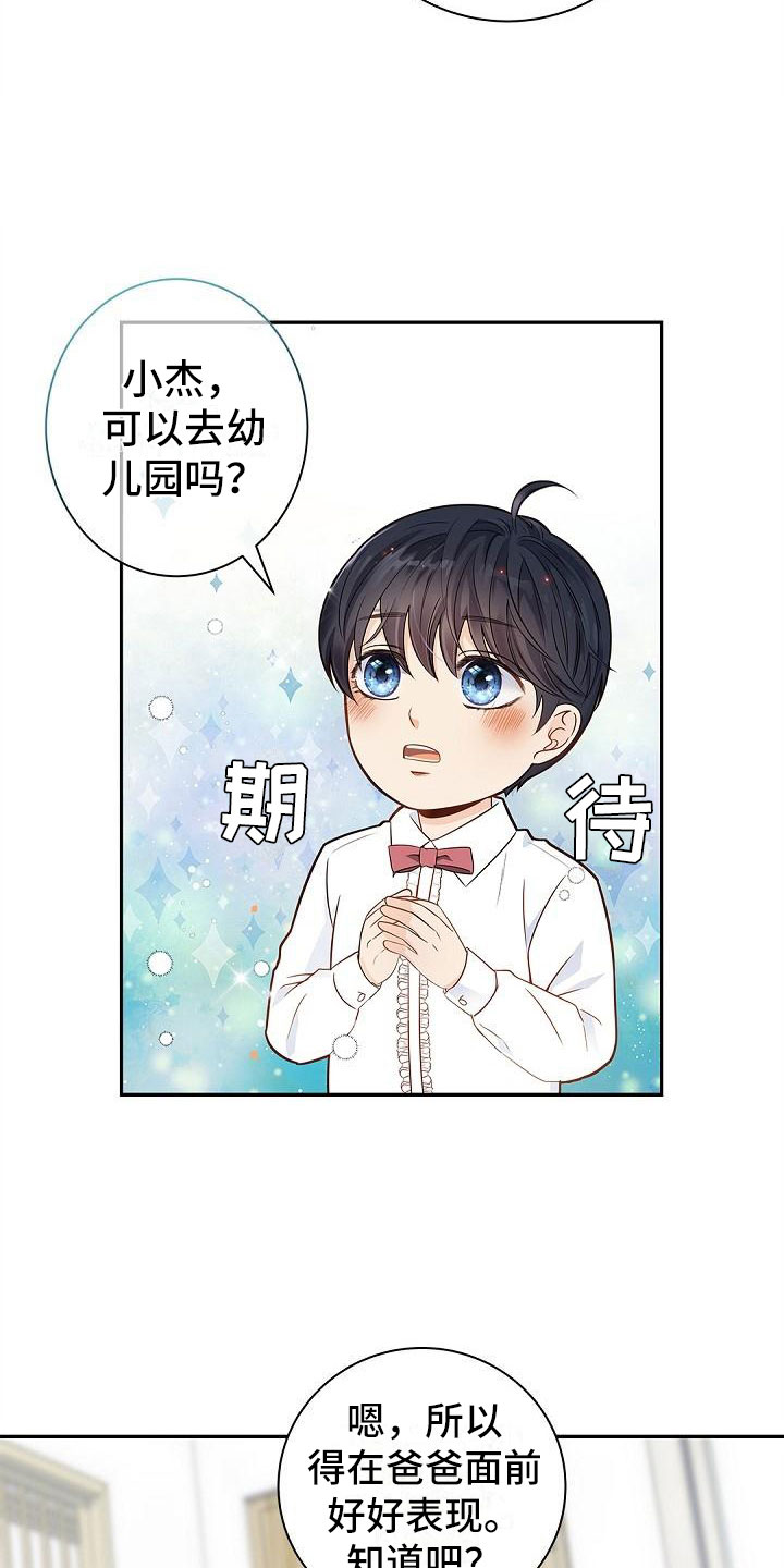 骗婚的狐狸 - 好好表现 - 第19页