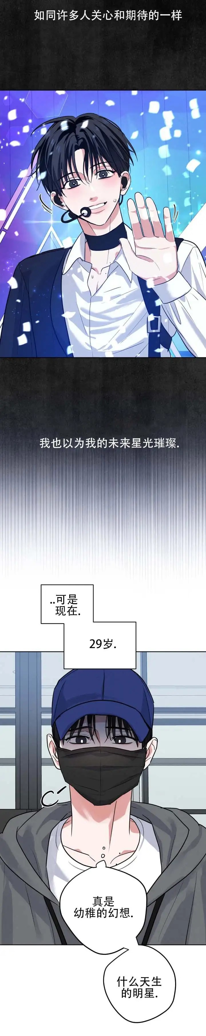 心动如初 - 谢谢你的咖啡 - 第5页