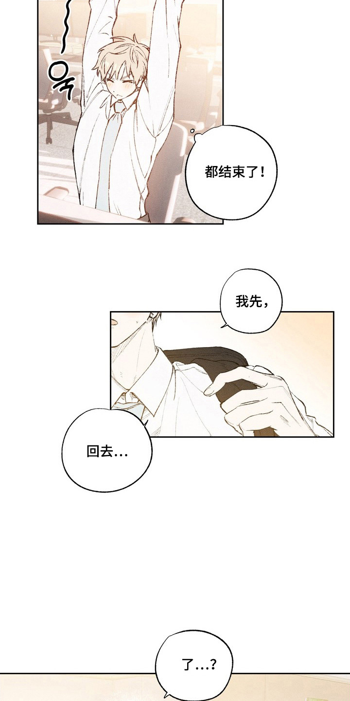 幸会鬼先生 - 不要走 - 第9页