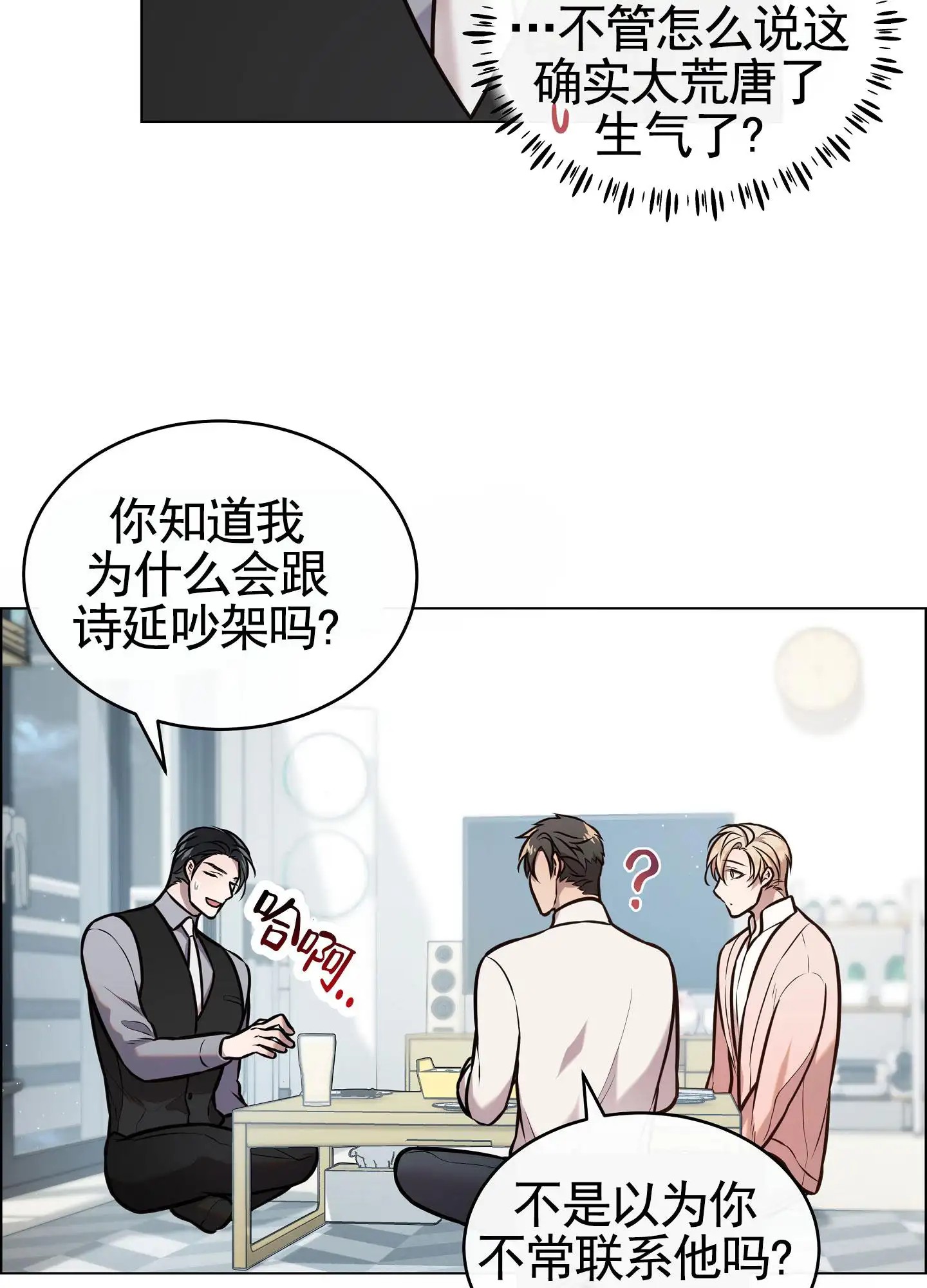 自救大作战 - 权宜之计 - 第7页