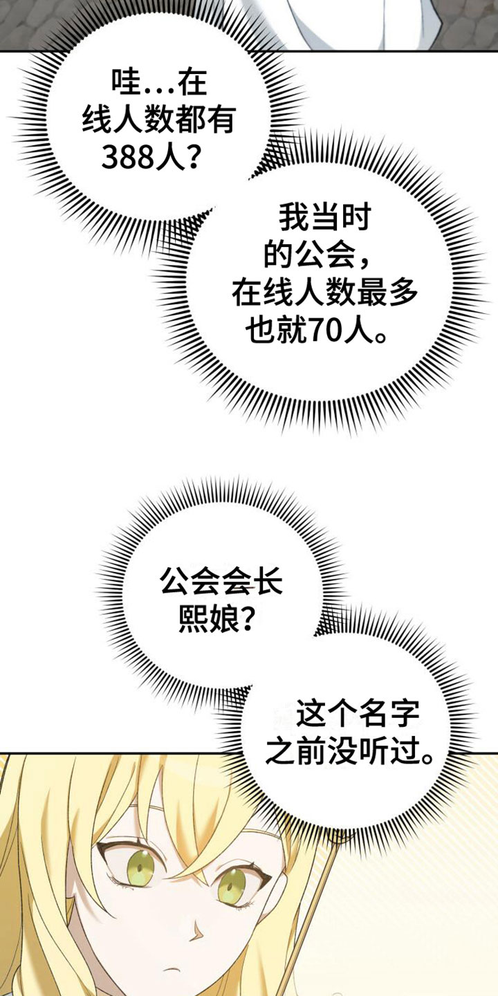 伪装的一击 - 打招呼 - 第16页