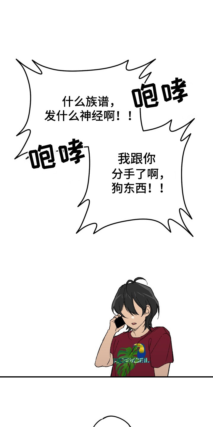 内在爱混乱聚会 - 没感觉 - 第18页