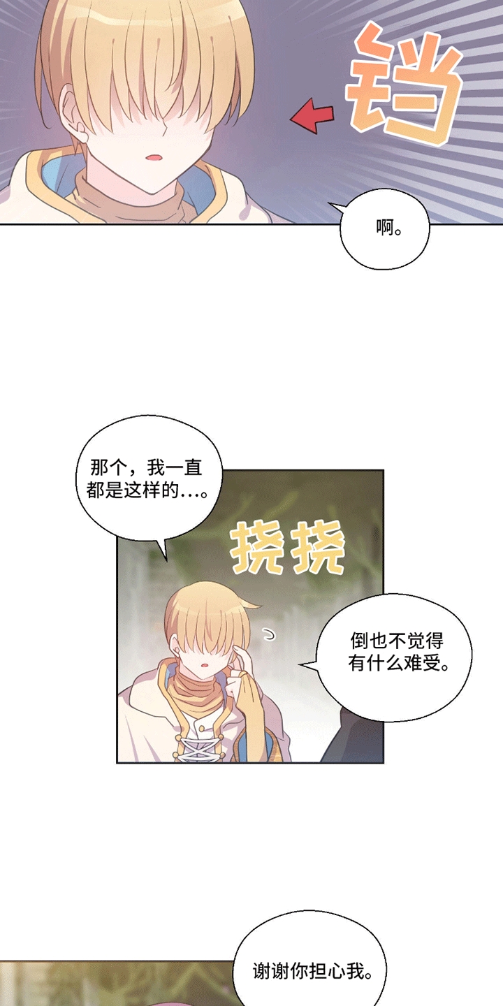 魔王契约 - 同行 - 第10页