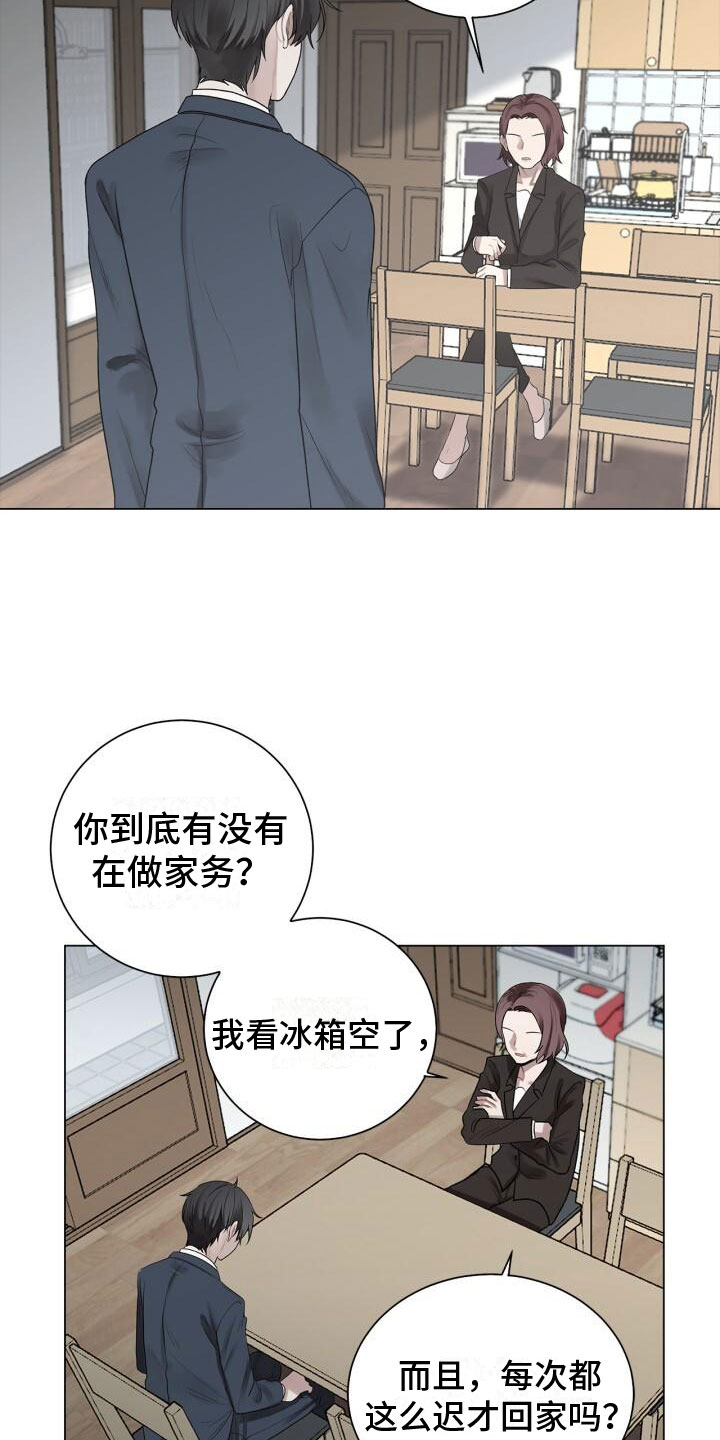 另一个我 - 恐惧 - 第16页