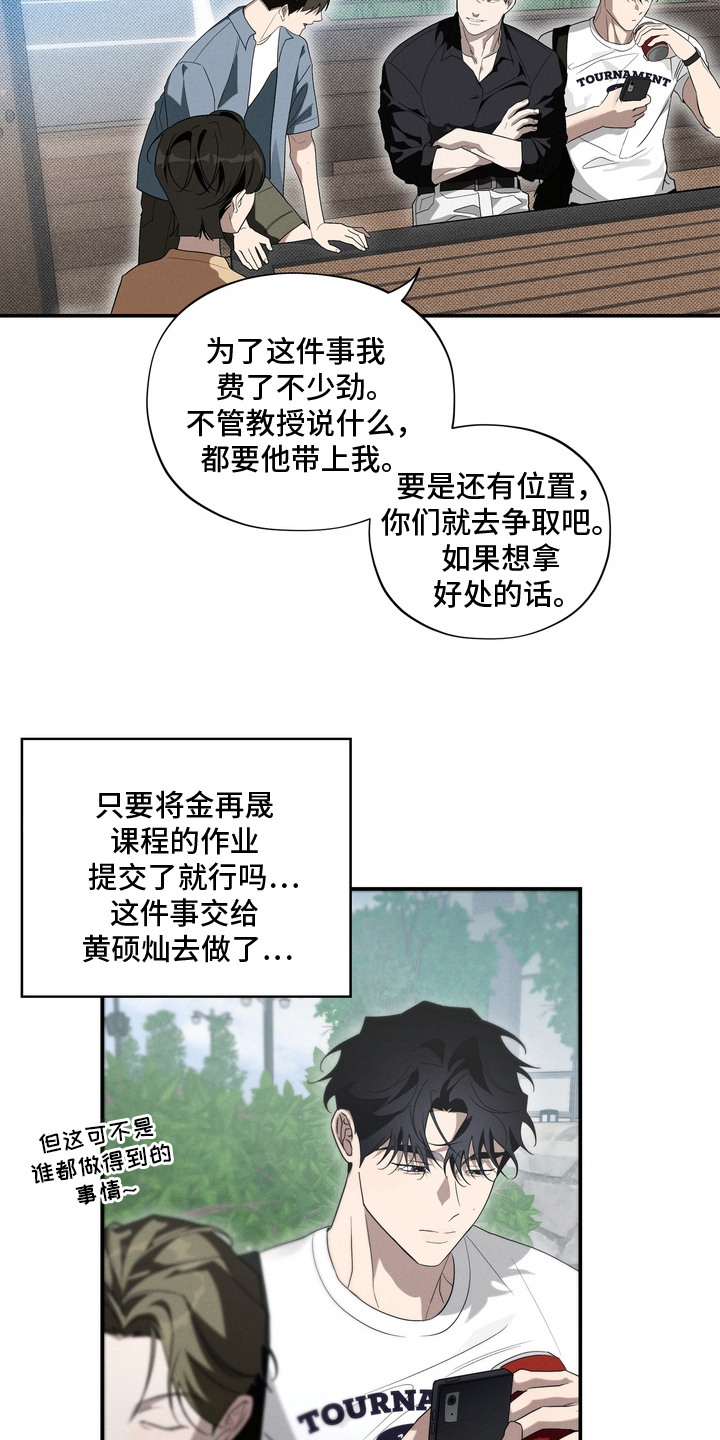 教授请就范 - 糟糕透了 - 第16页