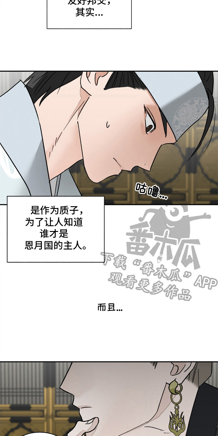 深宫残月 - 质子 - 第15页