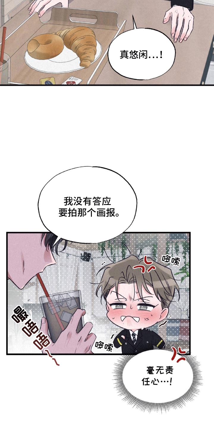 暧昧合作 - 溜走 - 第17页