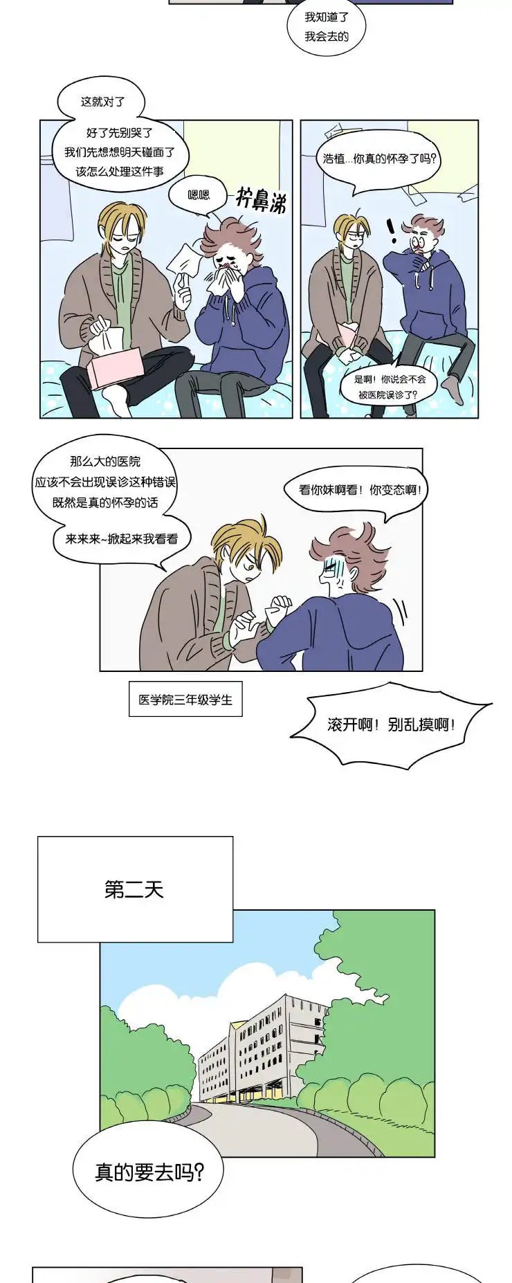 男孕 - 怀孕 - 第9页