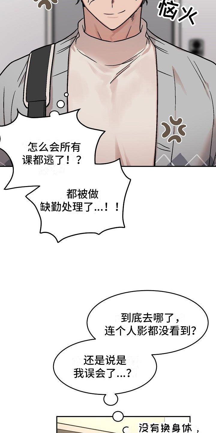 多攻益善 - 身体互换-他的男友 - 第8页
