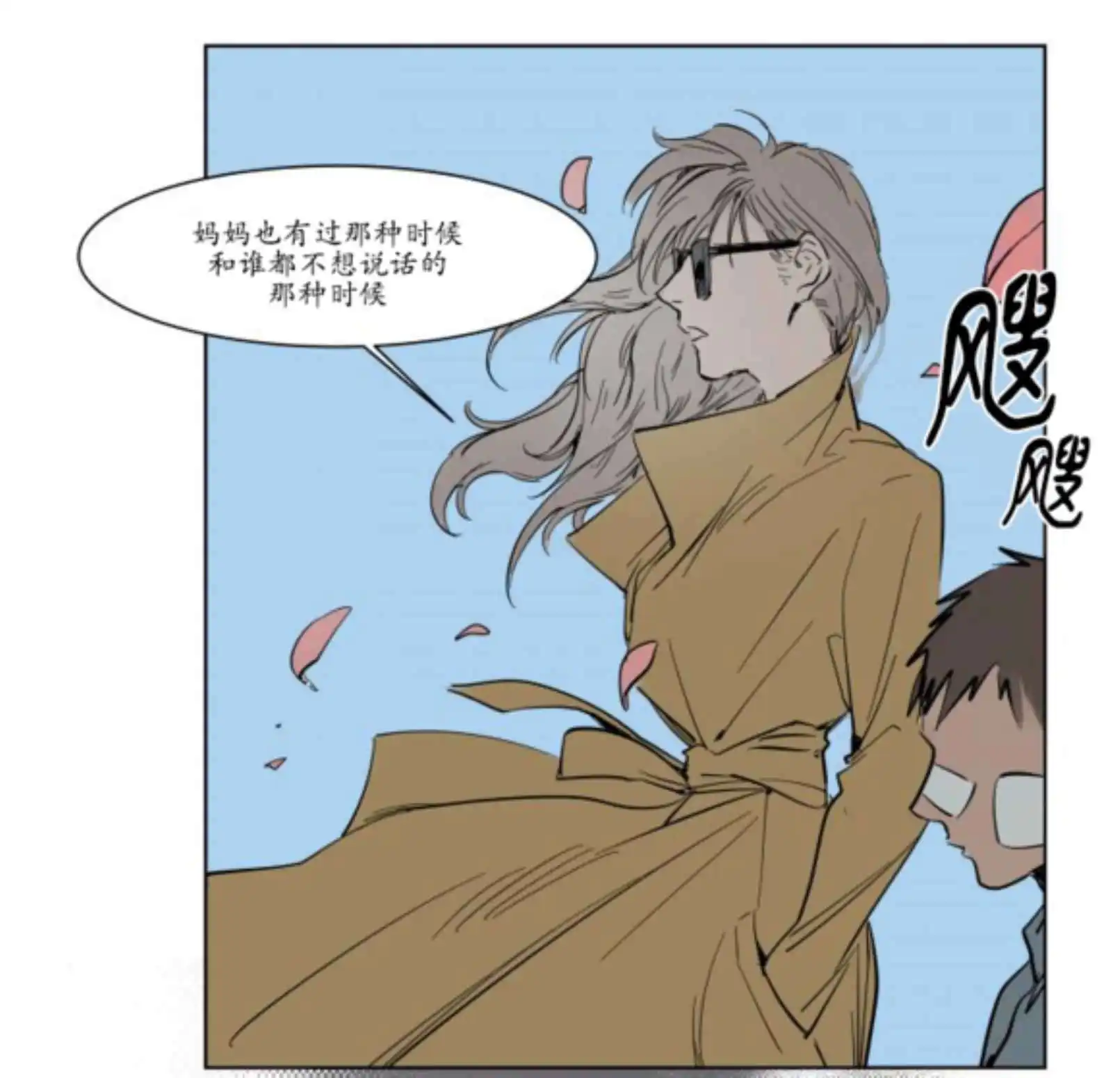 被驯服的遗产 - 持有权 - 第33页